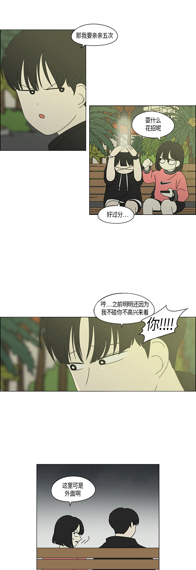 [第273话] 修学旅行（5）3