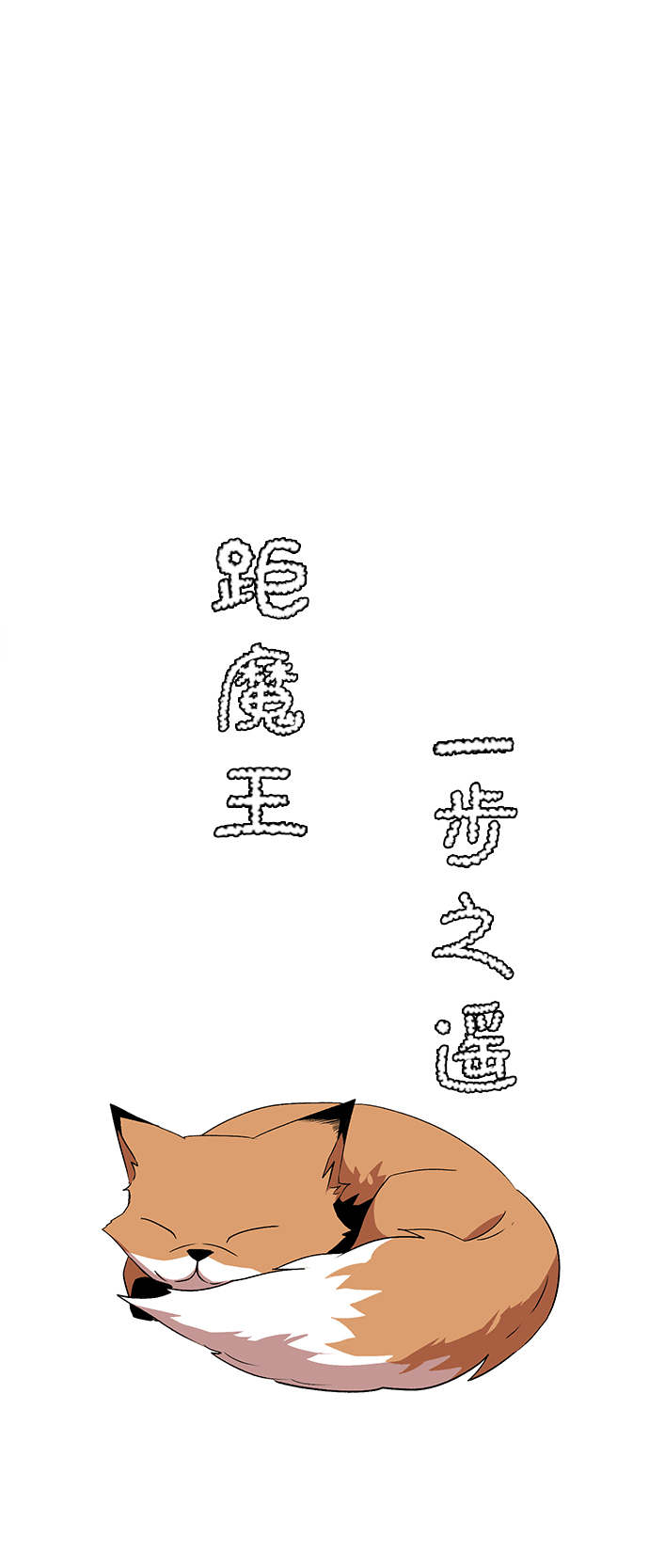 [第64话] 王（21）0