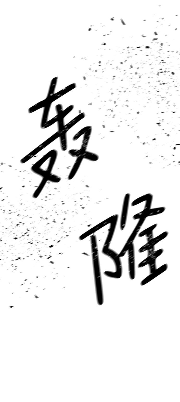 [第68话] 王（25）完4