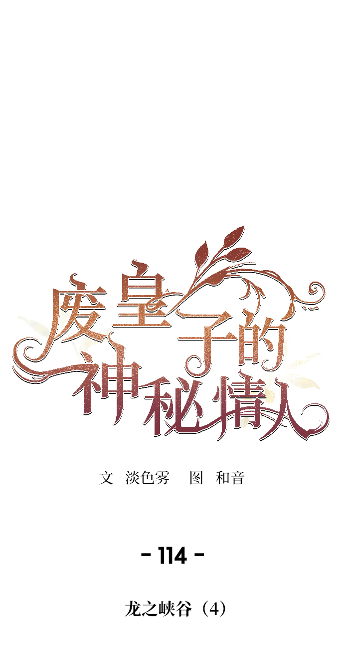 第114话 龙之峡谷（4）0