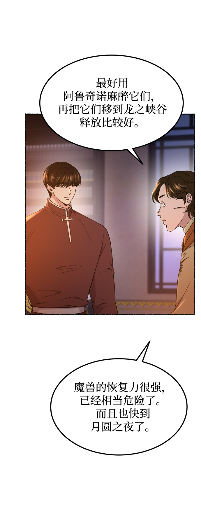 第112话 龙之峡谷（2）4