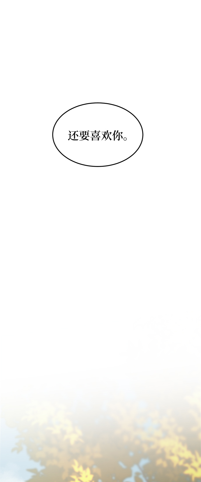 第99话 没关系，这是爱（22）4