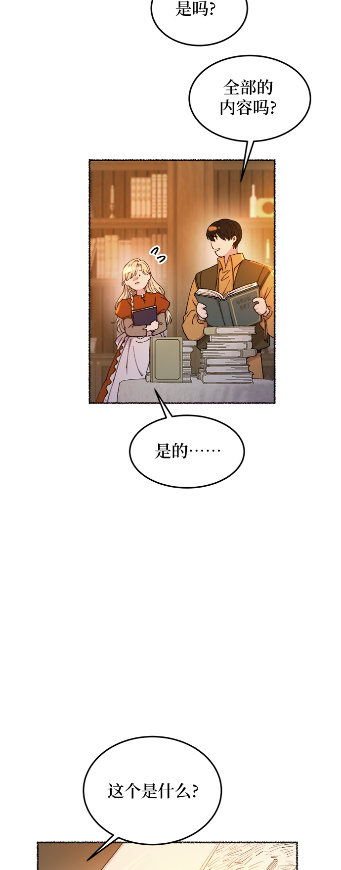 第103话 收获祭（3）3