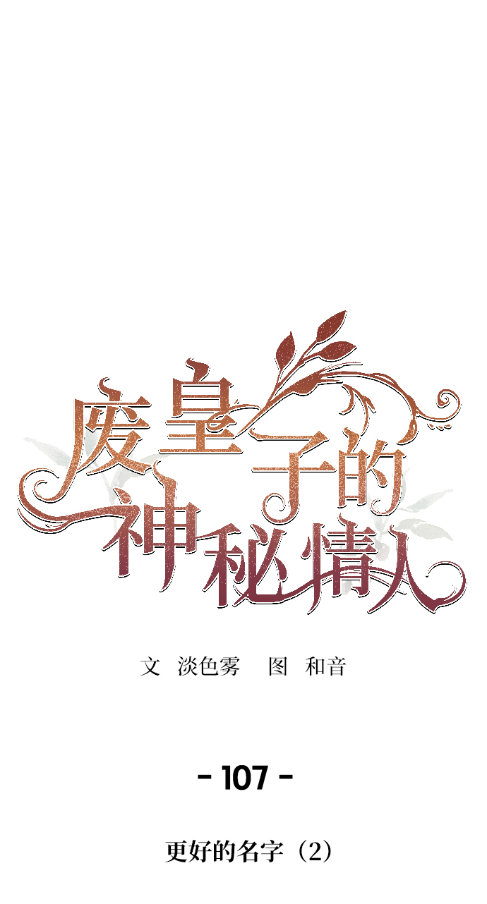 第107话 更好的名字（2）0