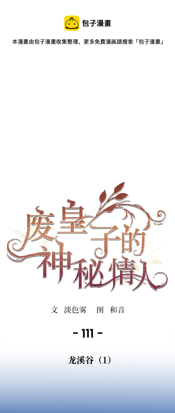 第111话 龙溪谷（1）0