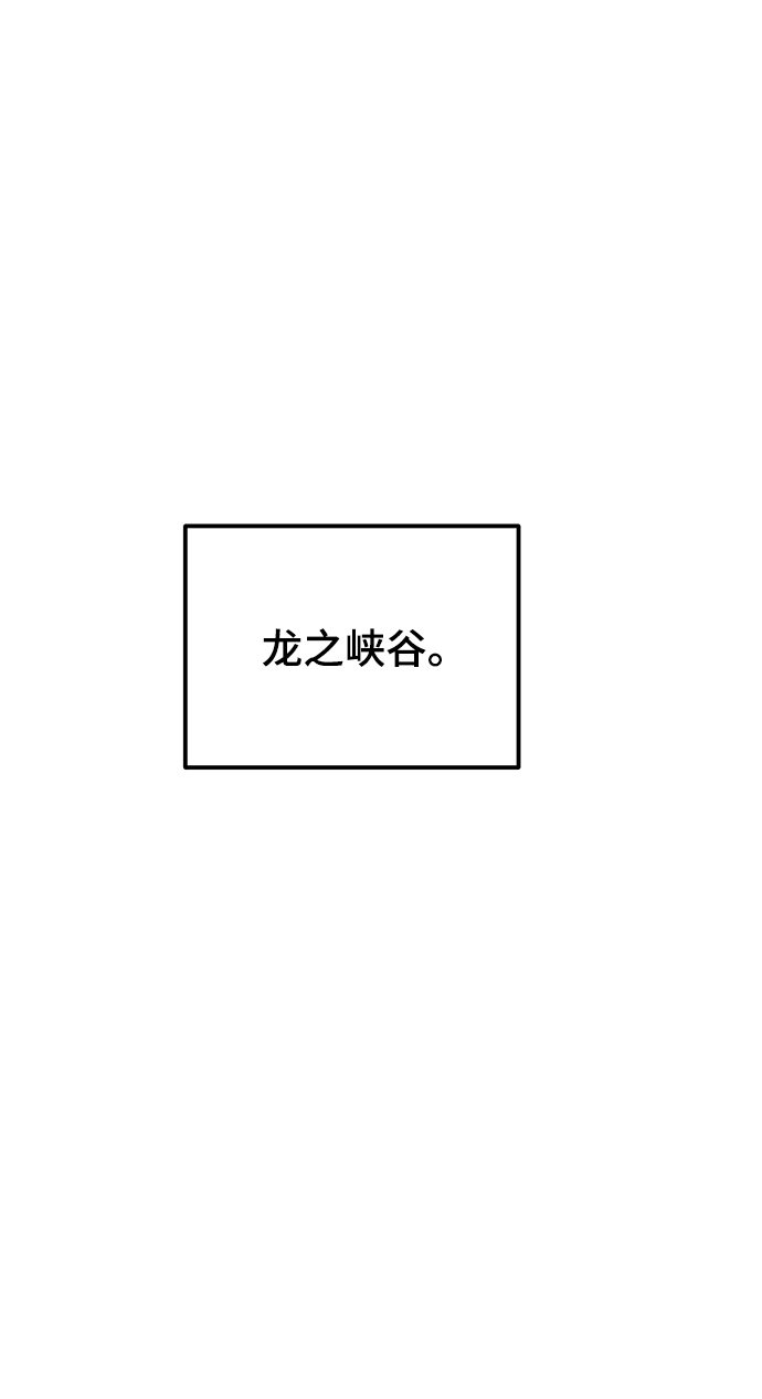 第114话 龙之峡谷（4）2