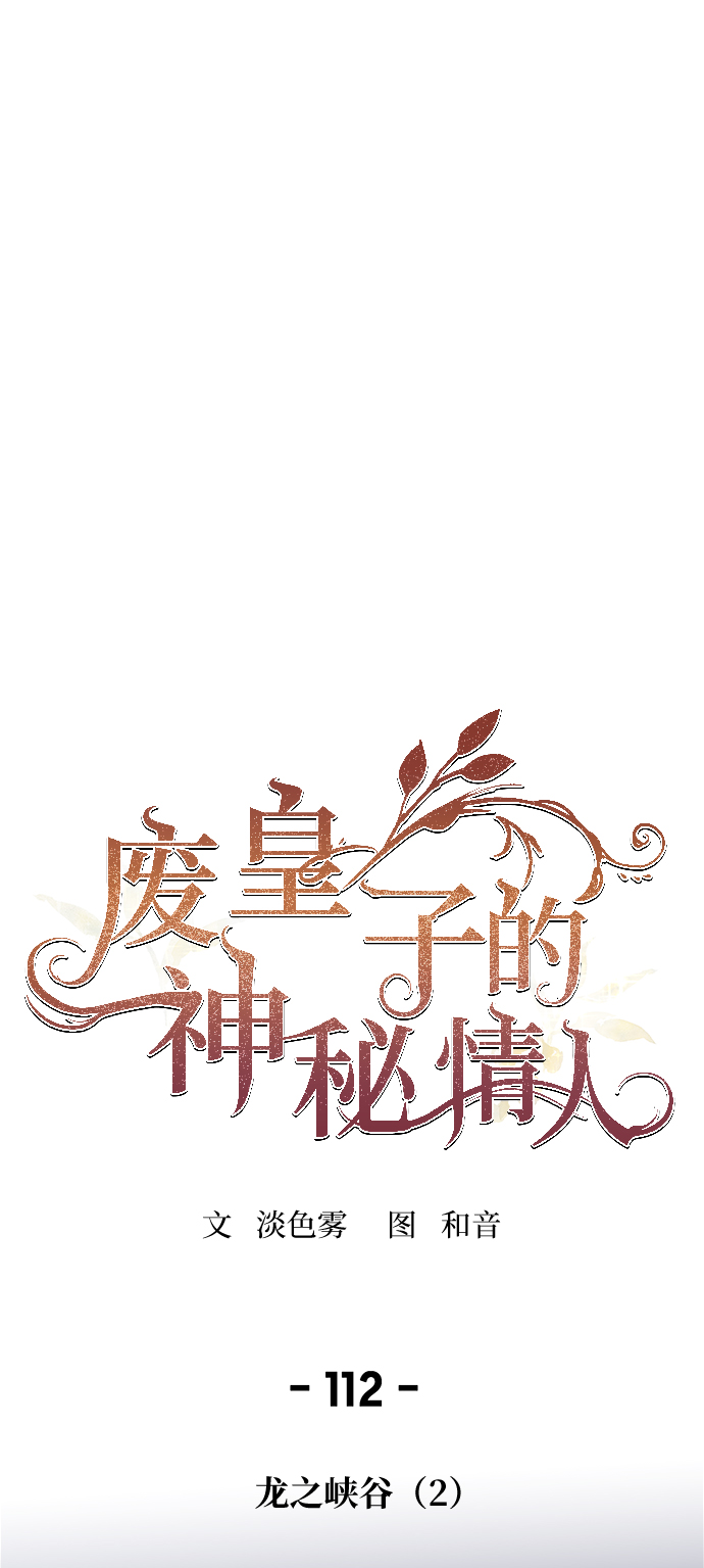 第112话 龙之峡谷（2）2