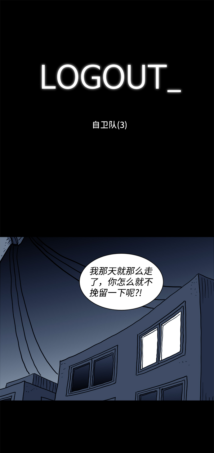 [第50话] 自卫队（3）1