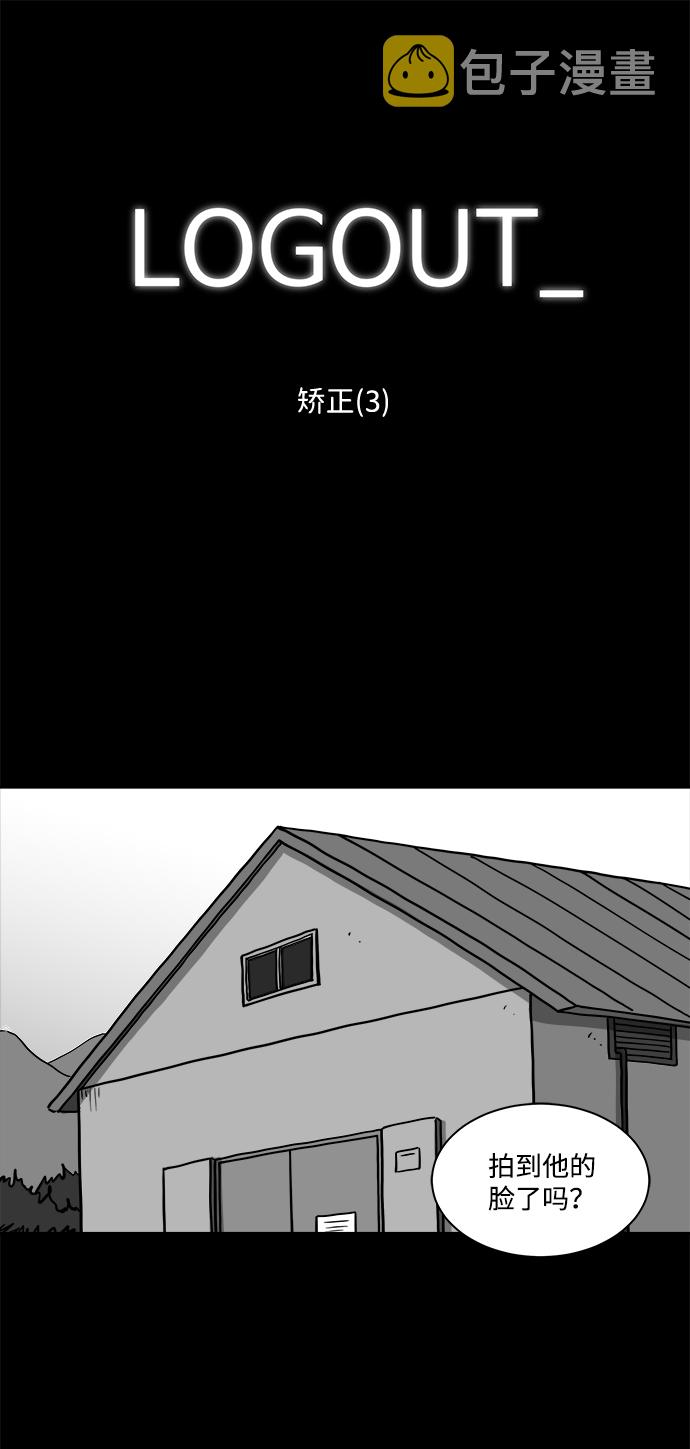 [第14话] 矫正（3）1