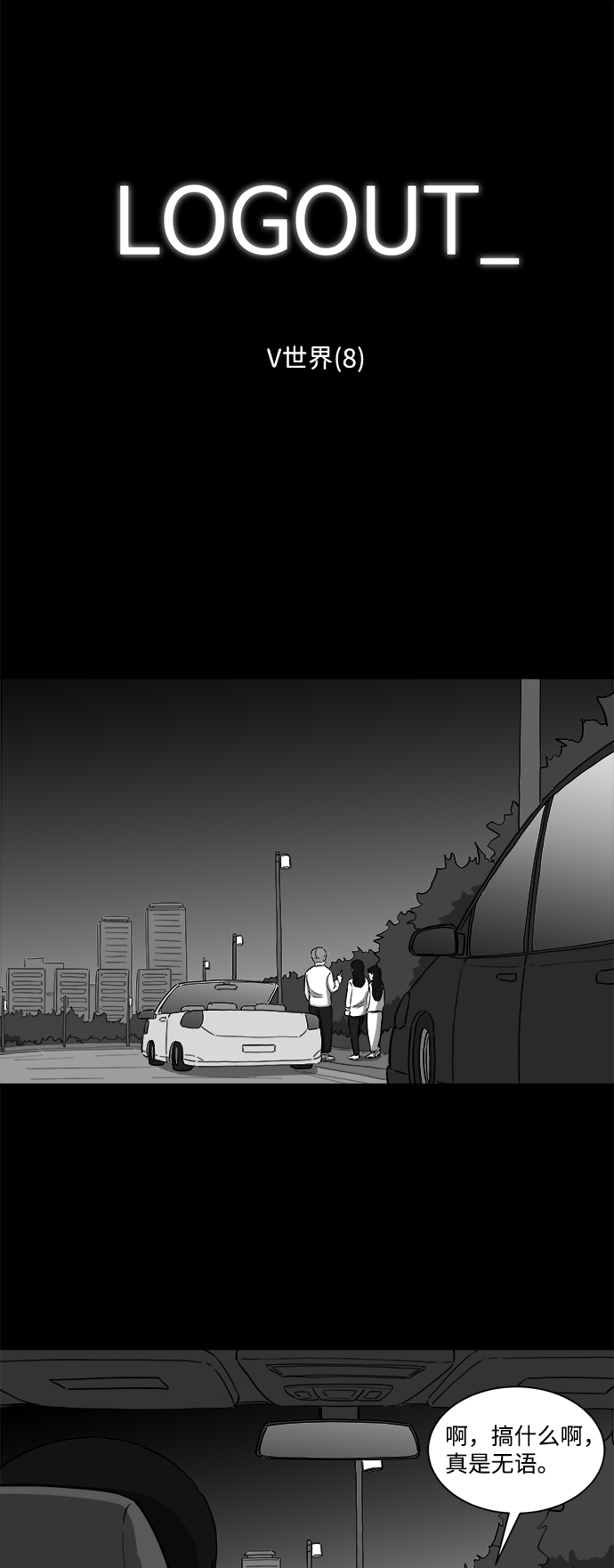 [第32话] v世界（8）1