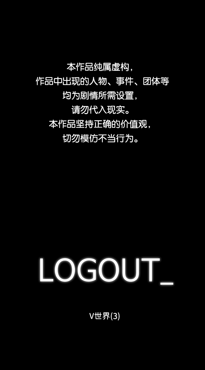 [第27话] v世界（3）0