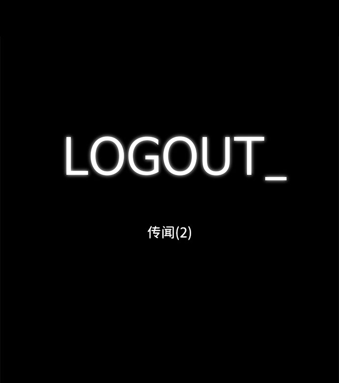 [第85话] 传闻（2）1