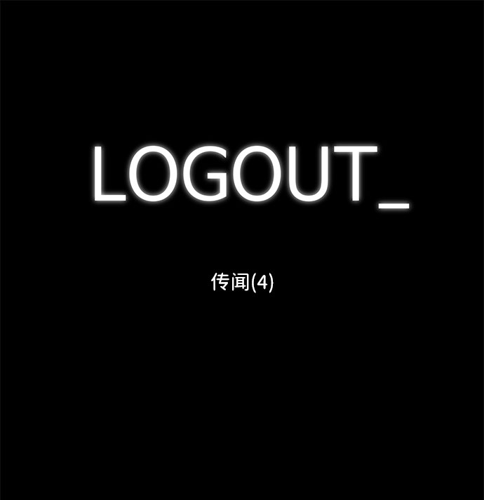 [第87话] 传闻（4）1