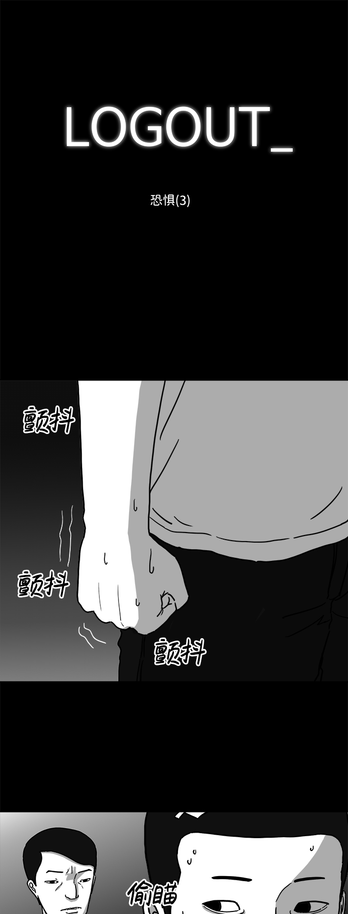 [第5话] 恐惧（3）1