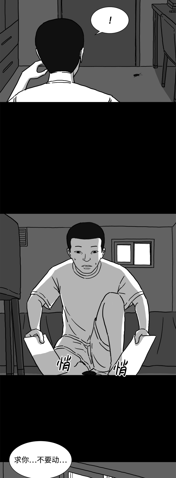 [第3话] 恐惧（1）3