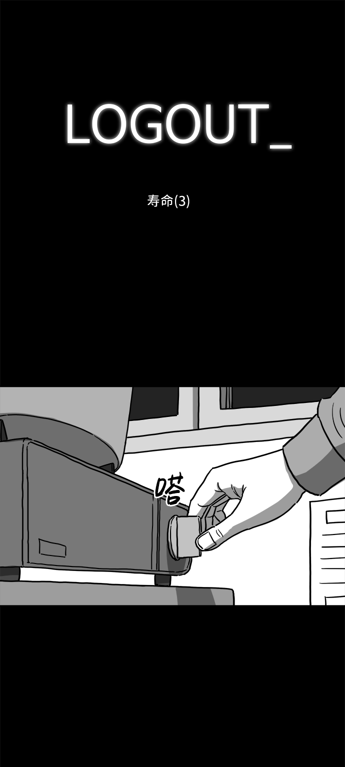 [第11话] 寿命（3）1