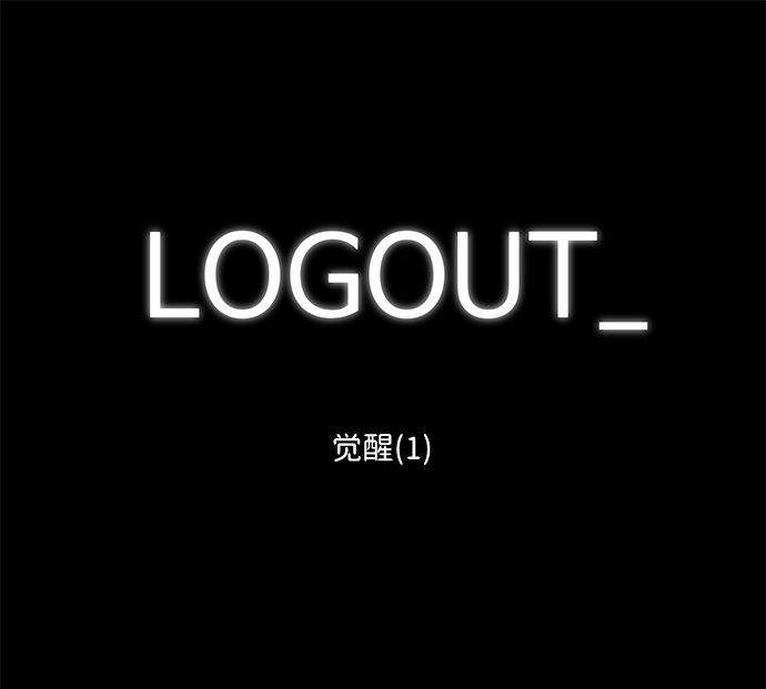 [第64话] 觉醒（1）1