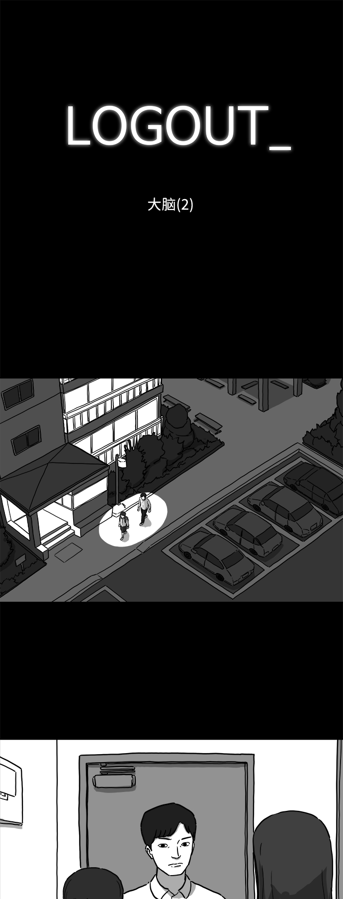 [第7话] 大脑（2）1