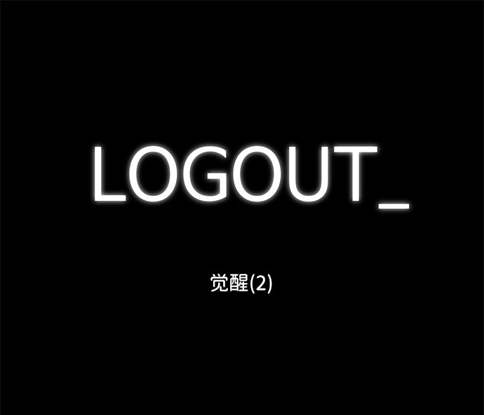 [第65话] 觉醒（2）1