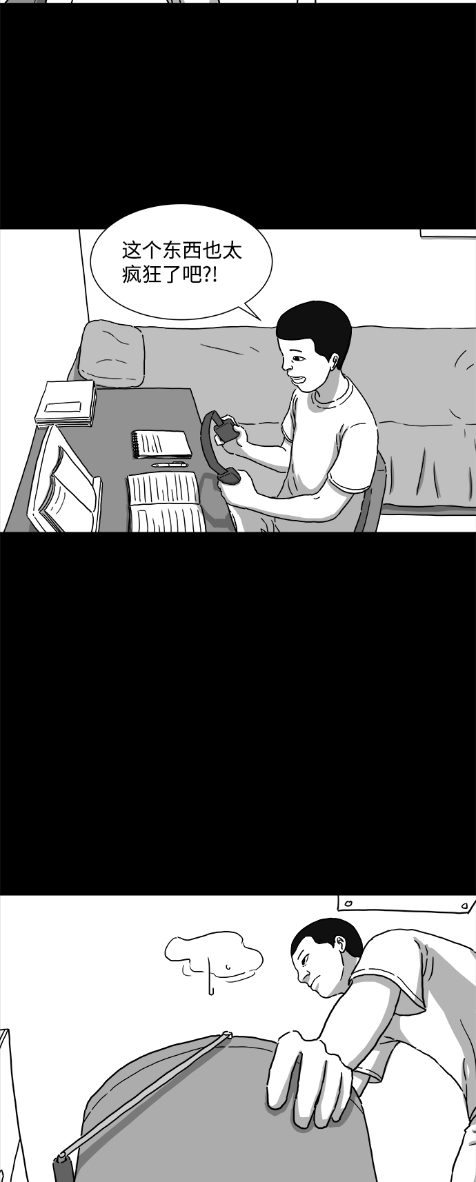 [第4话] 恐惧（2）4