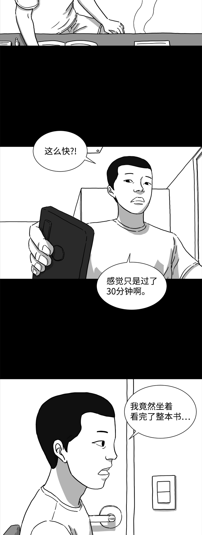 [第4话] 恐惧（2）3
