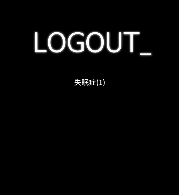 [第76话] 失眠症（1）1