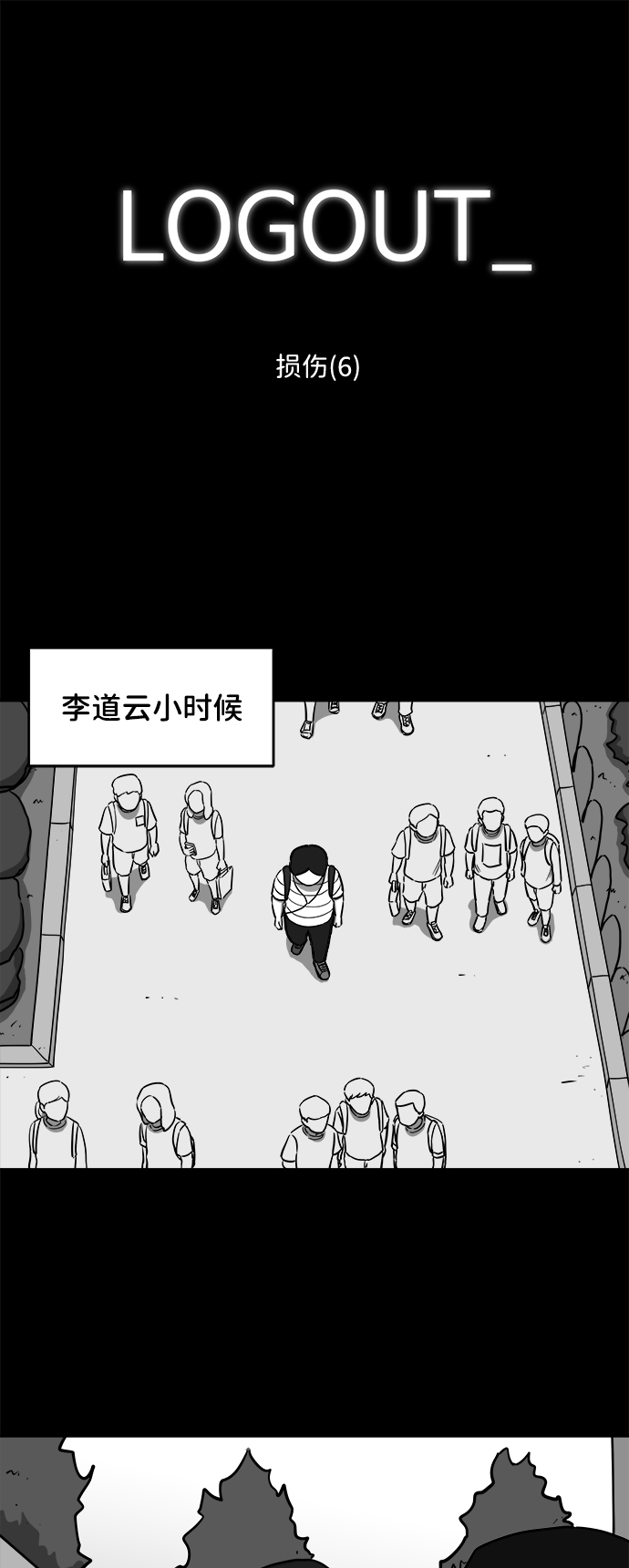 [第20话] 损伤（6）end1