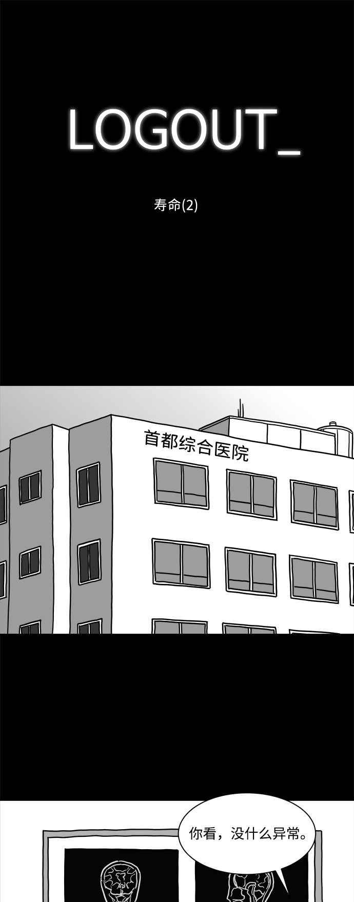 [第10话] 寿命（2）1