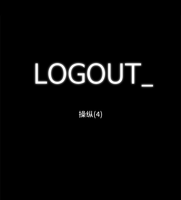 [第73话] 操纵（4）1