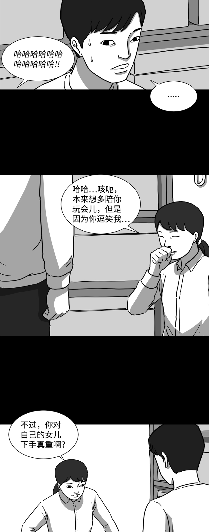 [第8话] 大脑（3）2