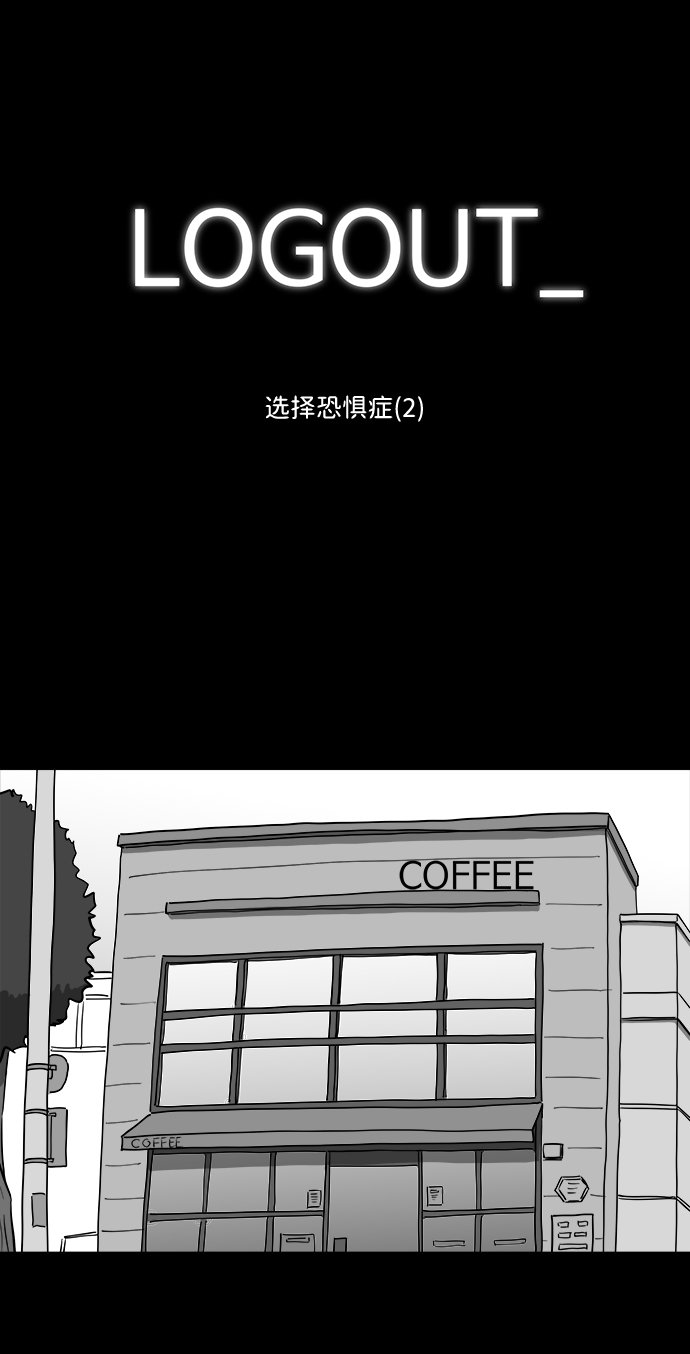 [第35话] 选择恐惧症（2）1