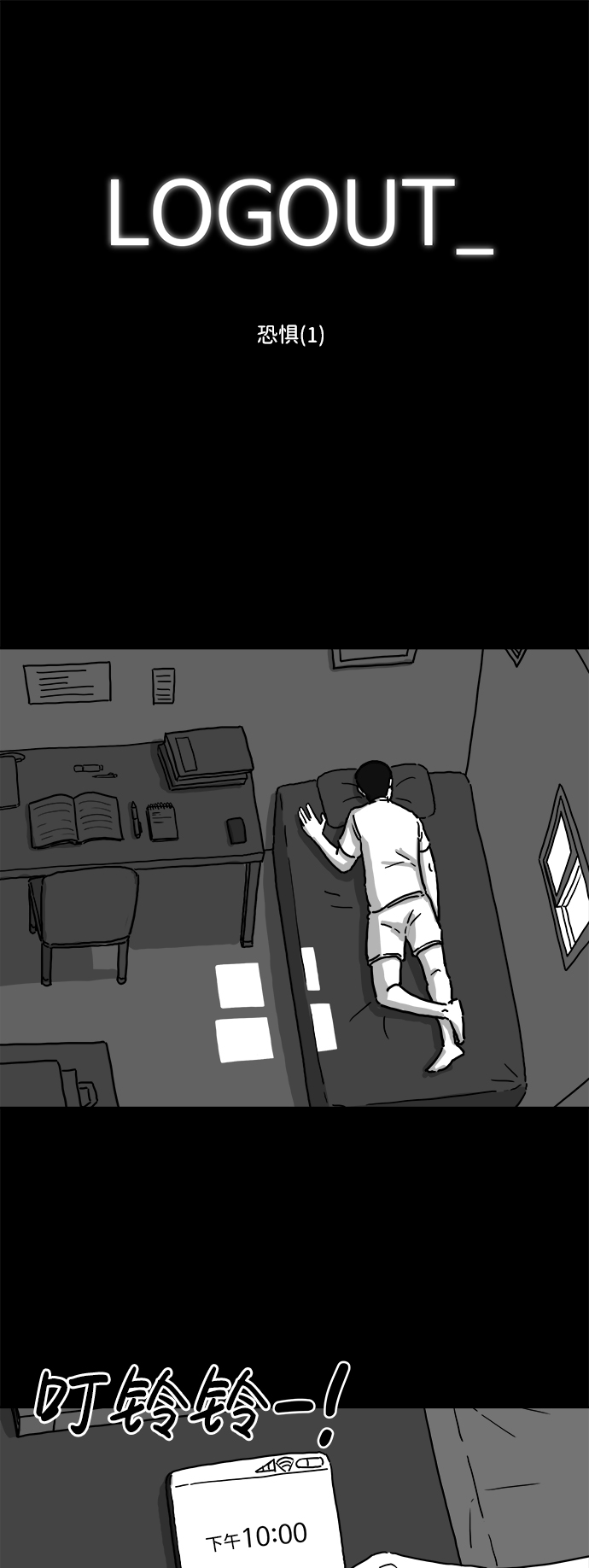 [第3话] 恐惧（1）1