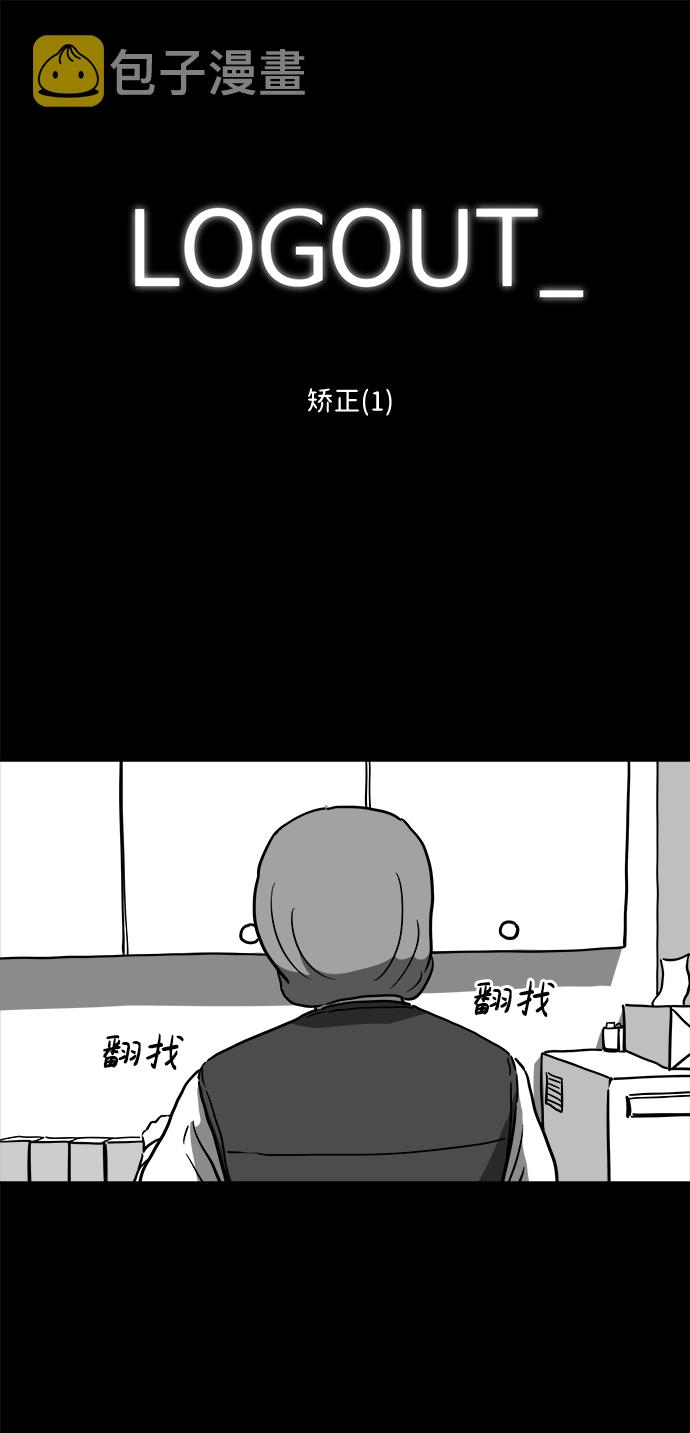 [第12话] 矫正（1）1