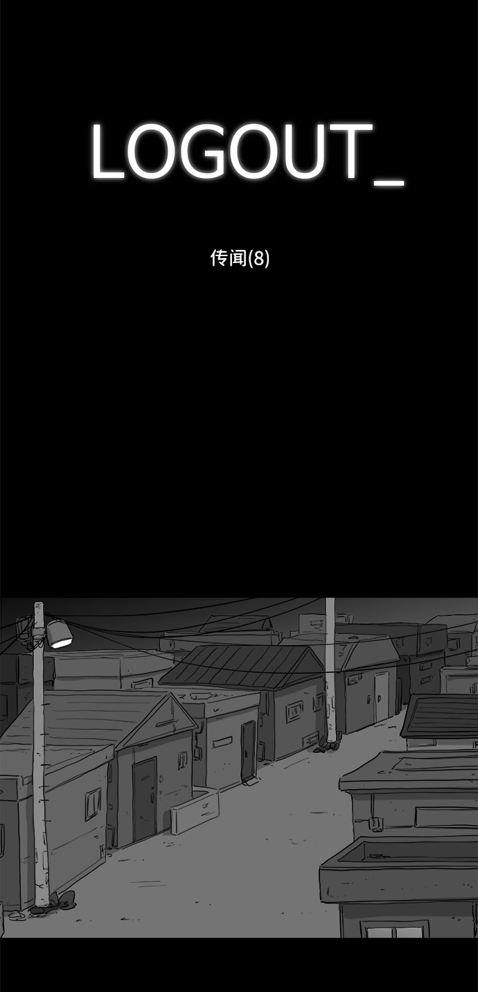 [第91话] 传闻（8）1