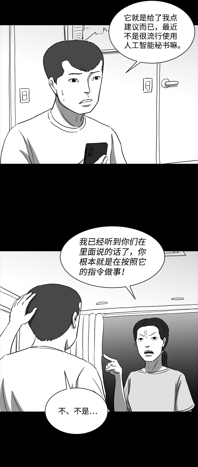 [第37话] 选择恐惧症（4）3