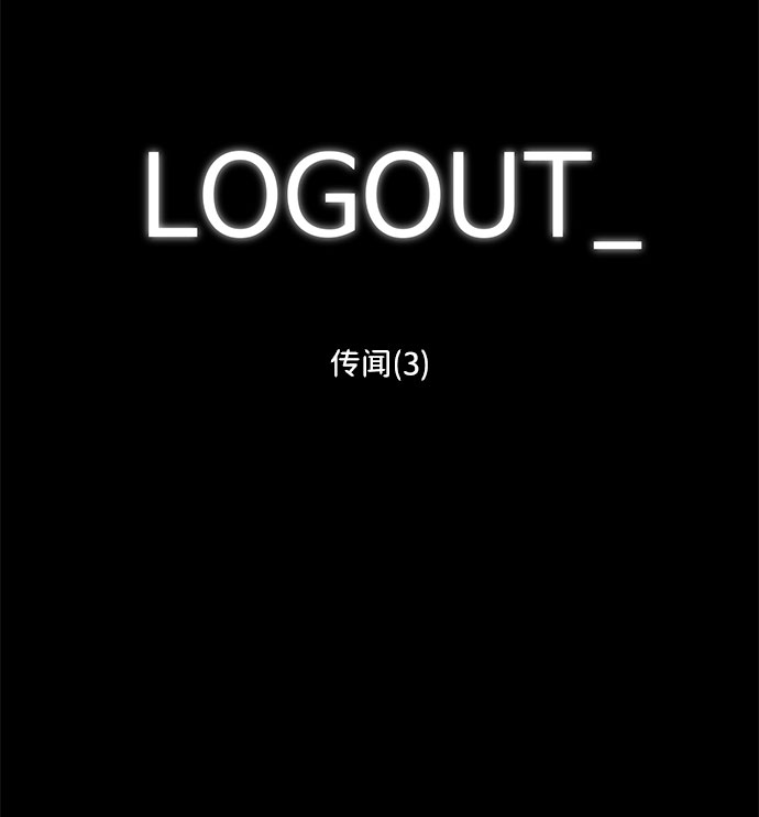 [第86话] 传闻（3）1