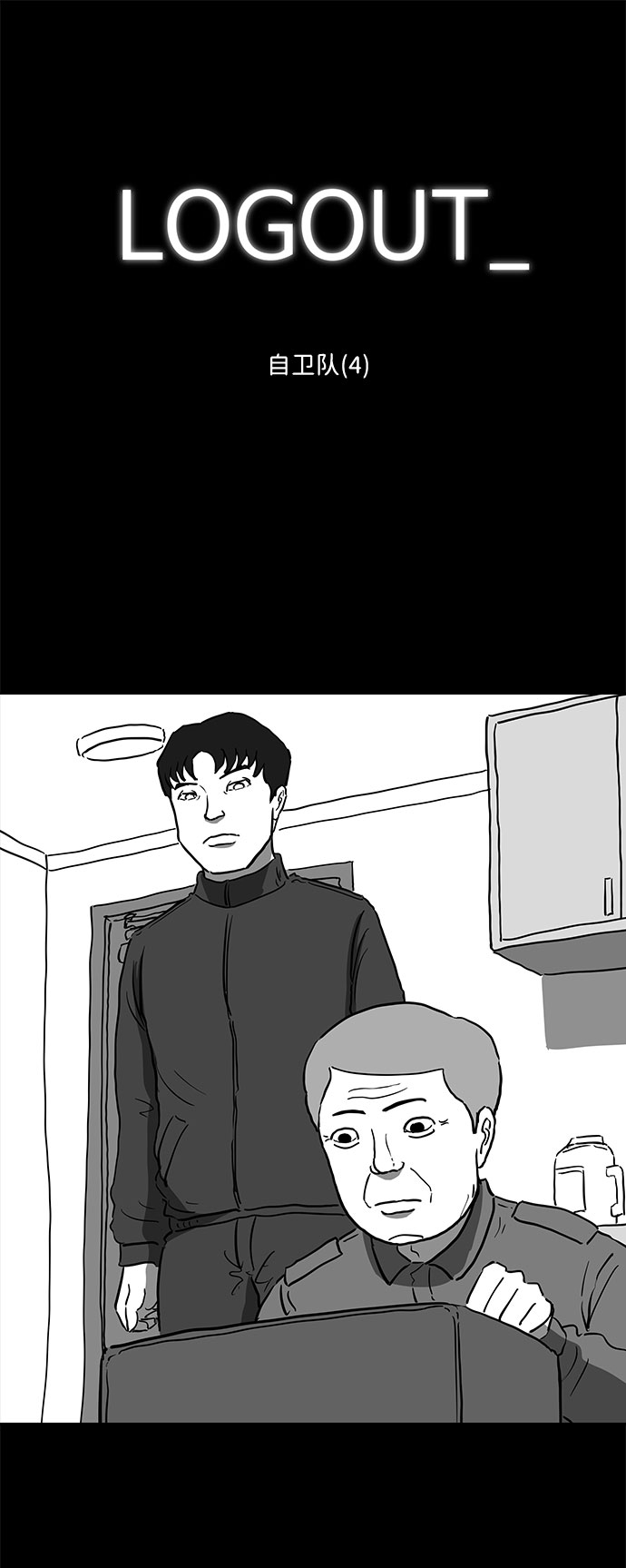 [第51话] 自卫队（4）end1