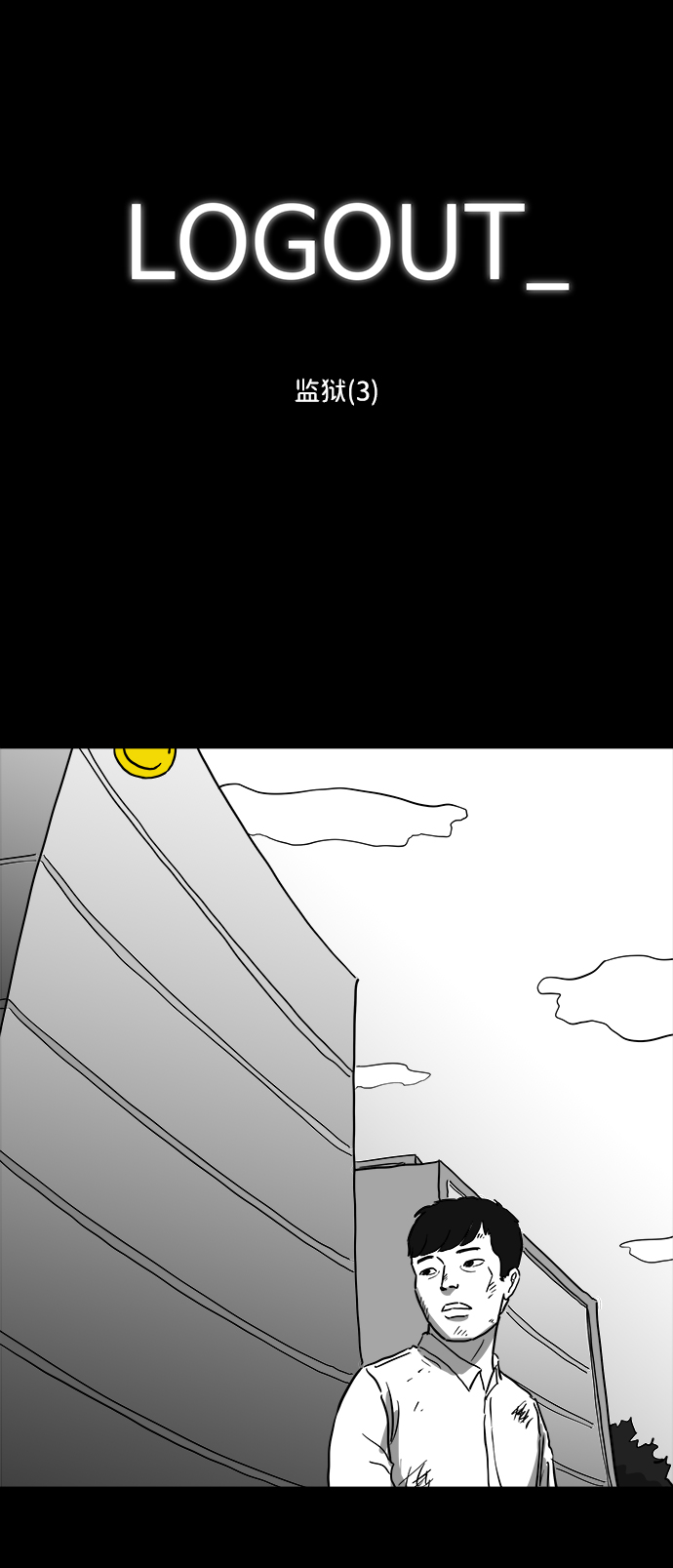 [第42话] 监狱（3）1