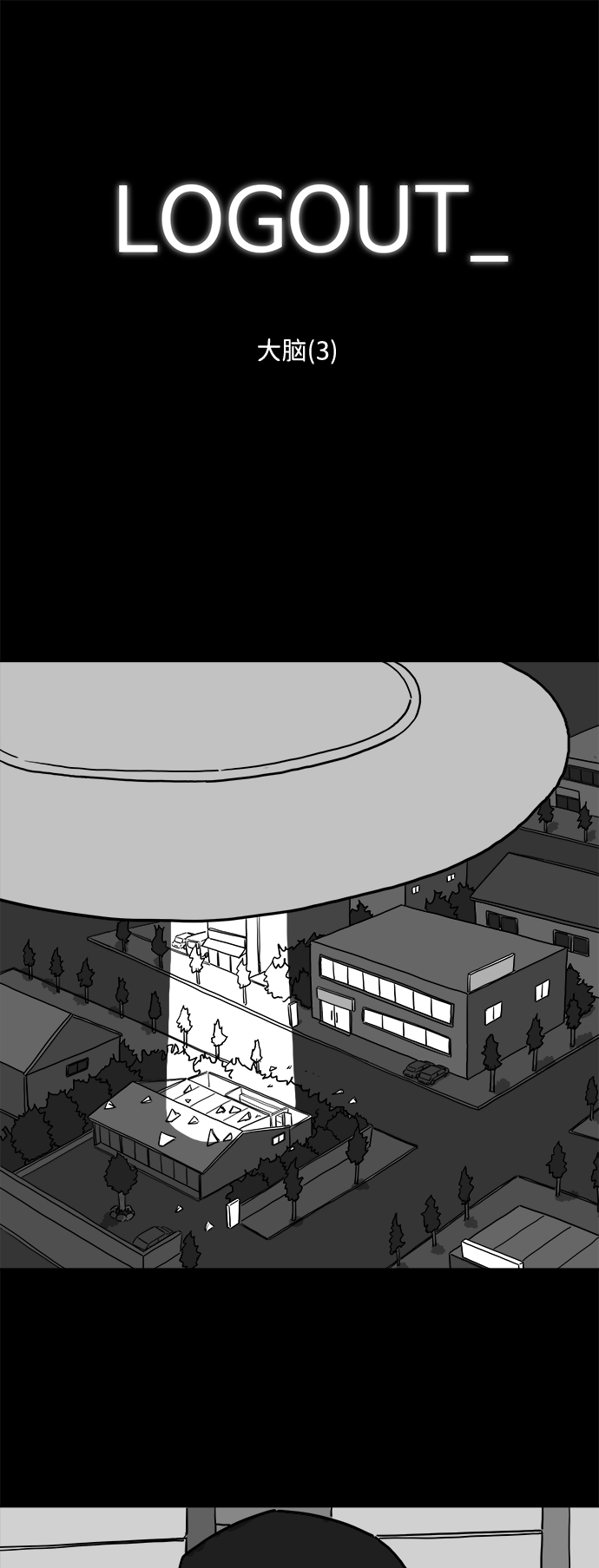 [第8话] 大脑（3）1