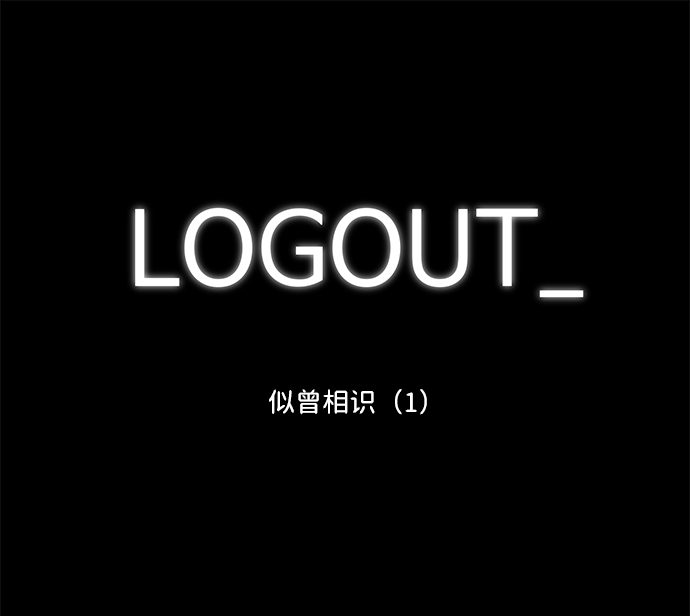 [第44话] 似曾相识（1）1