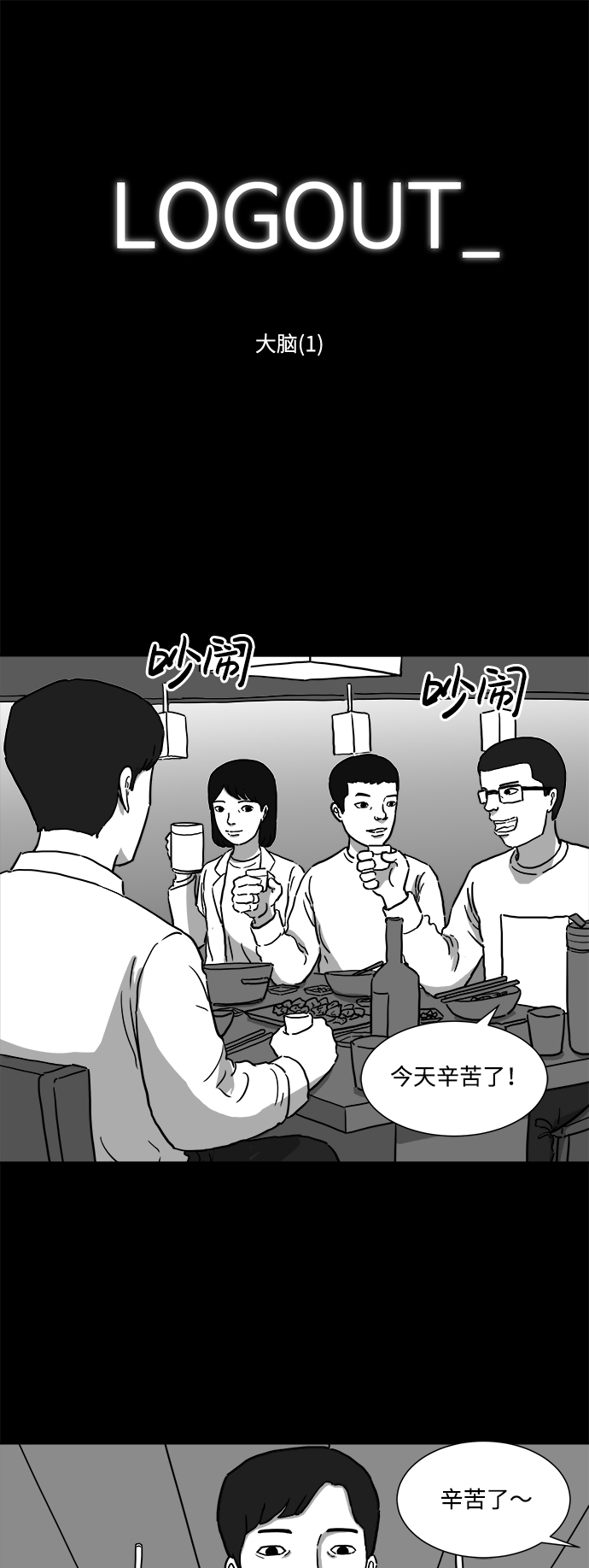 [第6话] 大脑（1）1