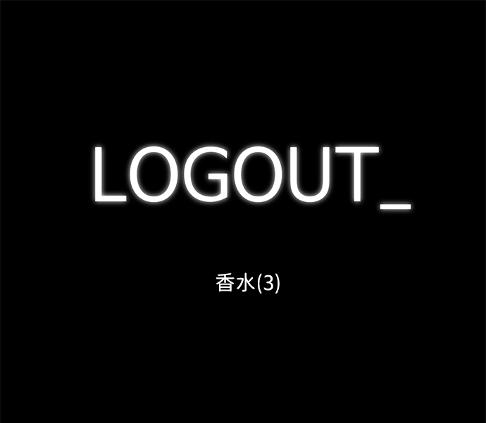 [第23话] 香水（3）1