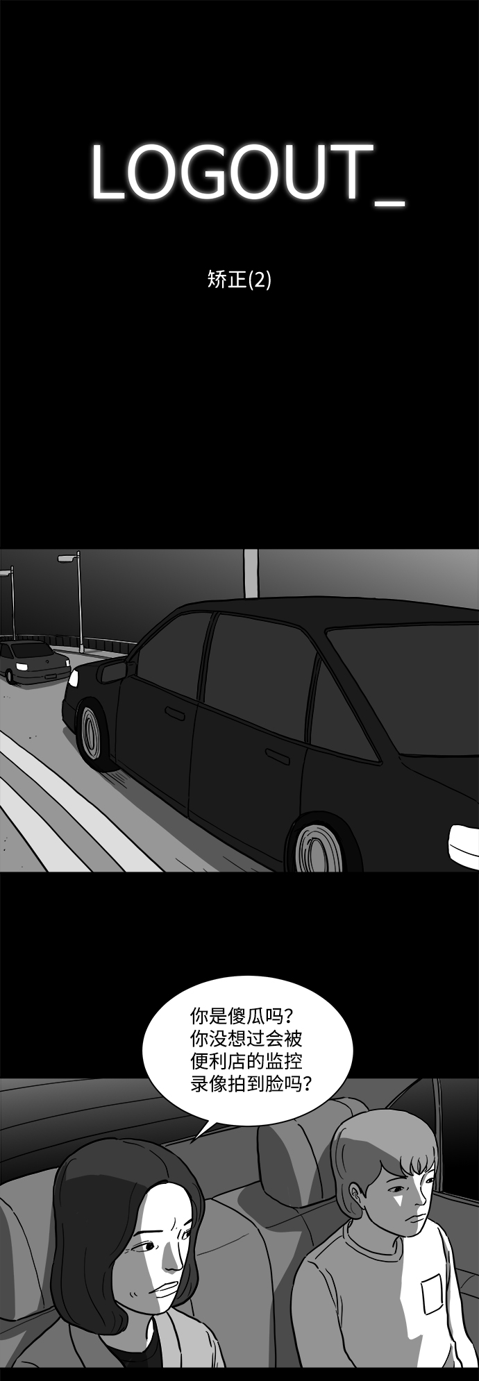 [第13话] 矫正（2）1