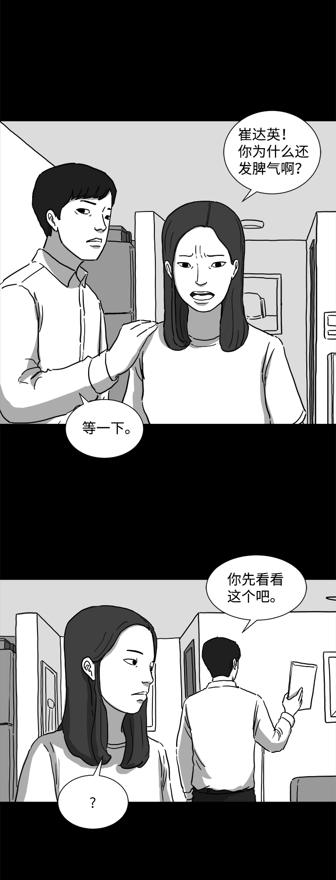 [第7话] 大脑（2）3
