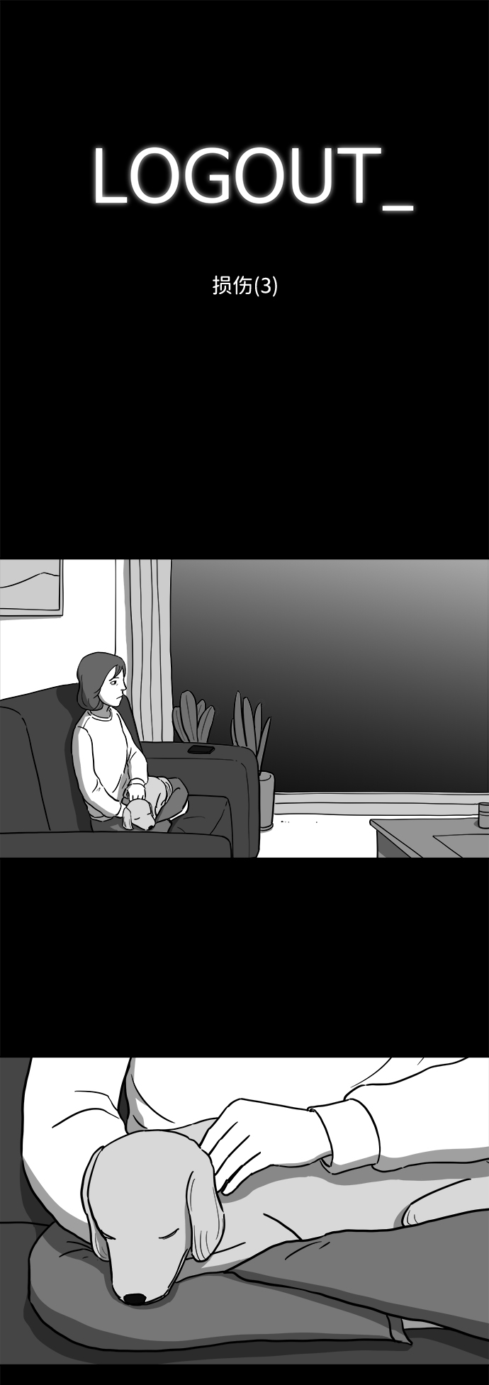 [第17话] 损伤（3）1