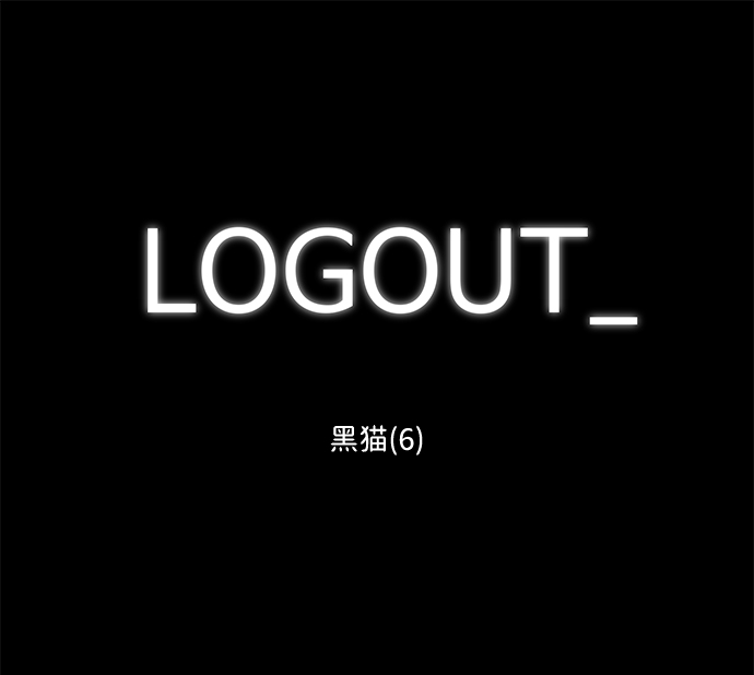 [第57话] 黑猫（6）1