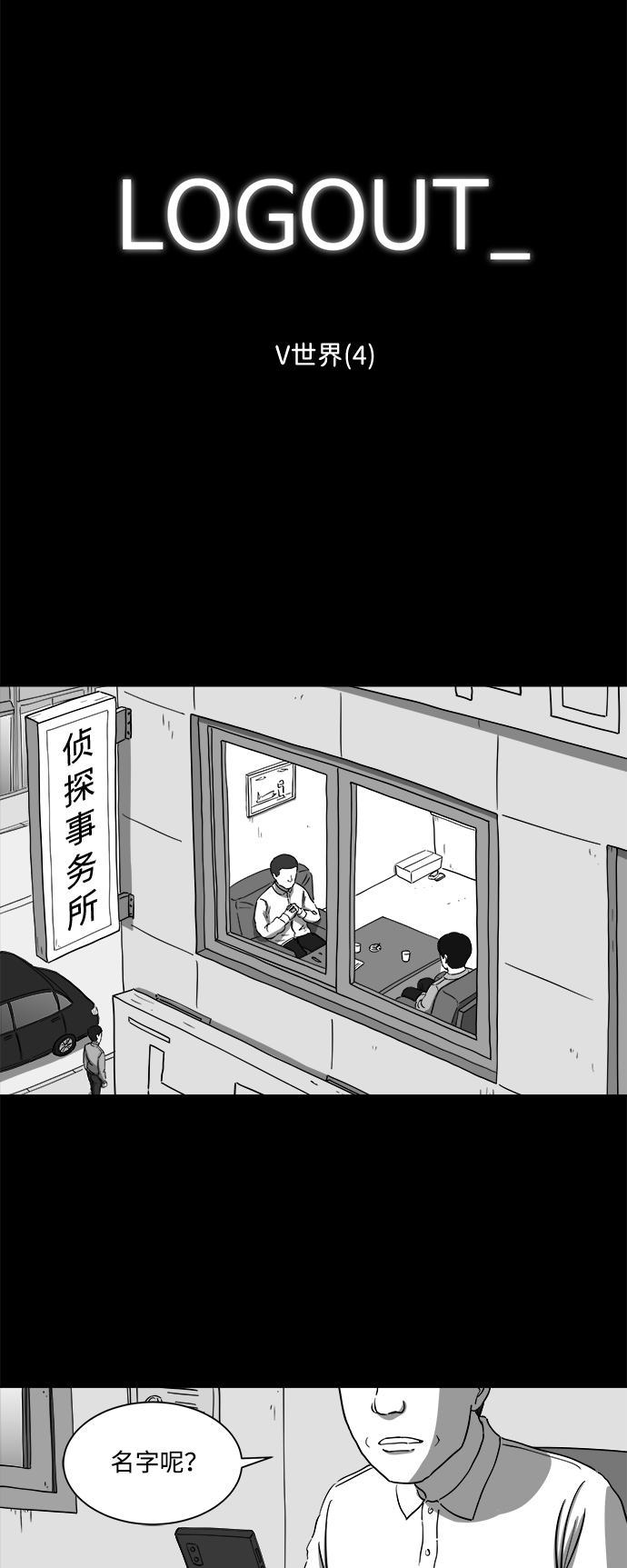 [第28话] v世界（4）1