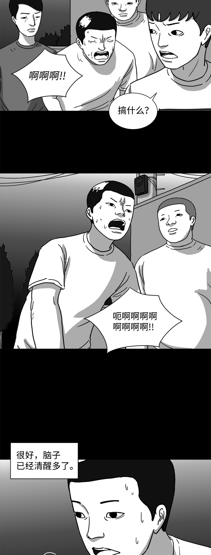 [第5话] 恐惧（3）4