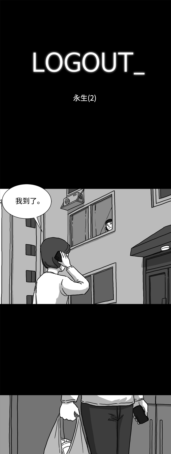 [第2话] 永生（2）1