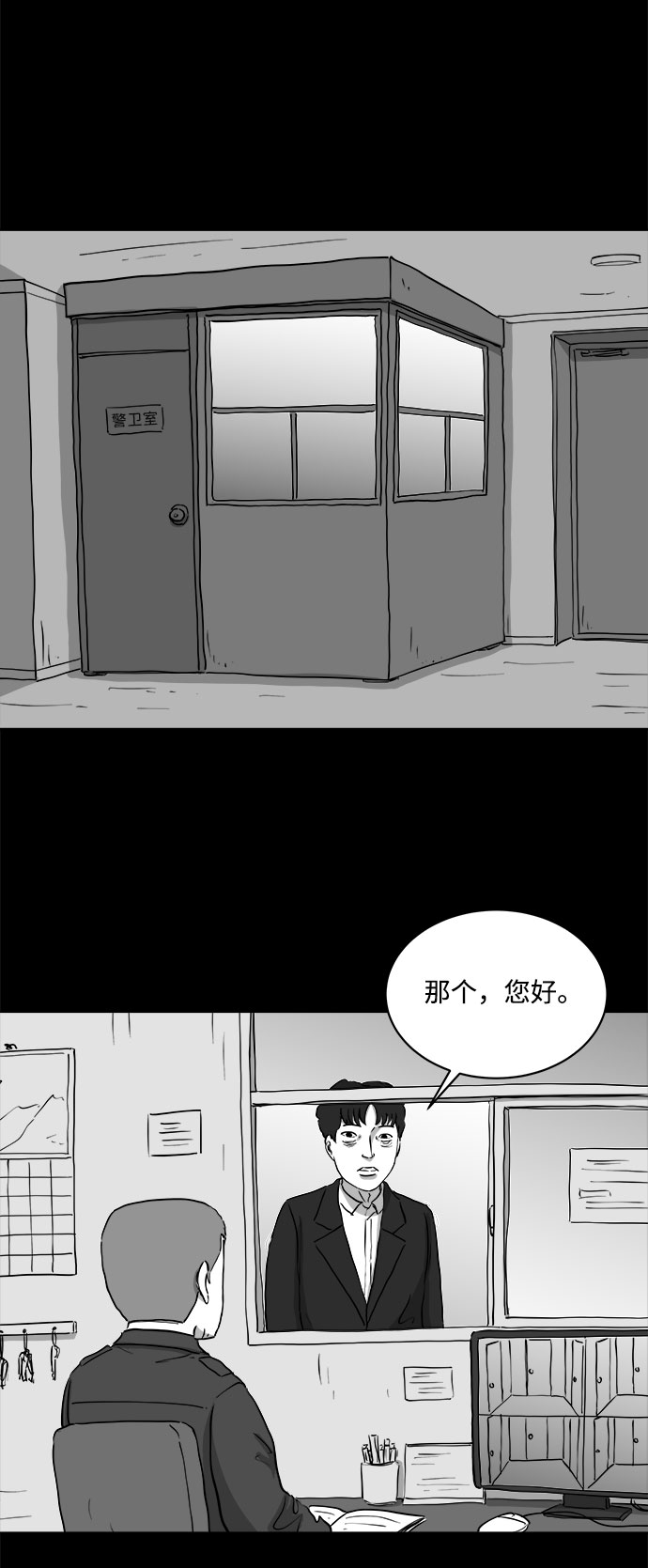 [第77话] 失眠症（2）1